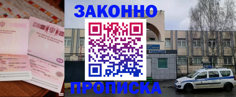 временная прописка в Павловском Посаде