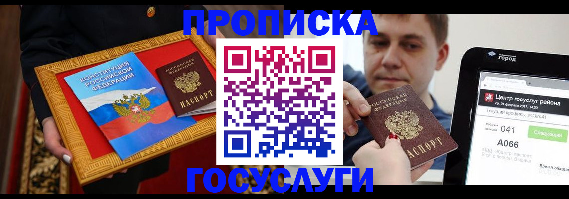 прописка для работы в Павловском Посаде