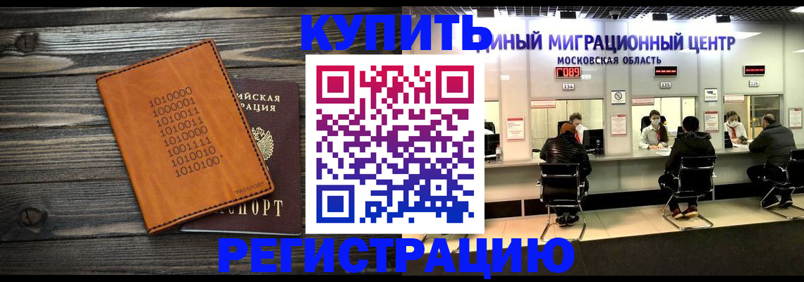 временная регистрация недорого в Павловском Посаде